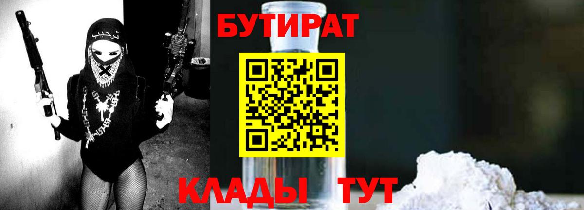 Бутират  БУТИРАТ буратино  Вход с VPN  Жуковский 