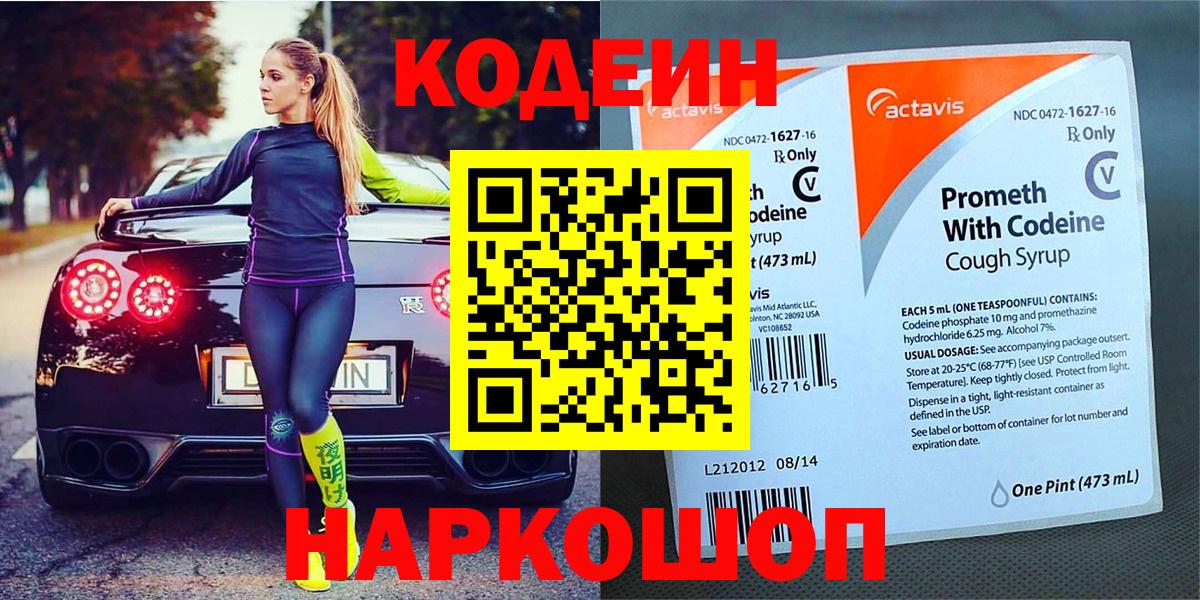 Жуковский  Codein Purple Drank  Кодеиновый сироп Lean напиток Lean (лин)  Вход с VPN 
