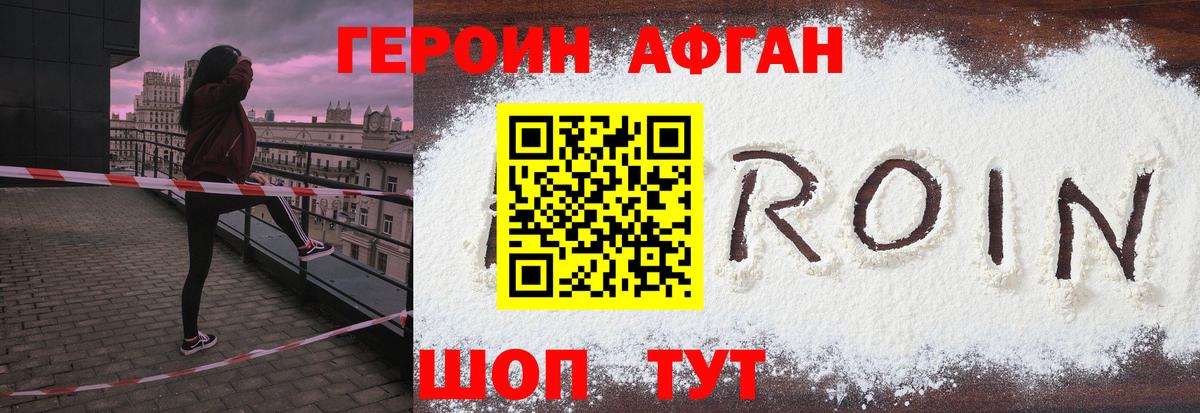 ГЕРОИН белый Жуковский