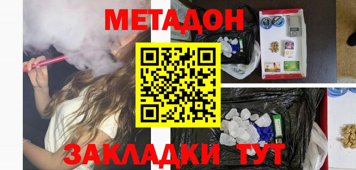 МЕТАДОН кристалл  Вход с VPN  Жуковский 